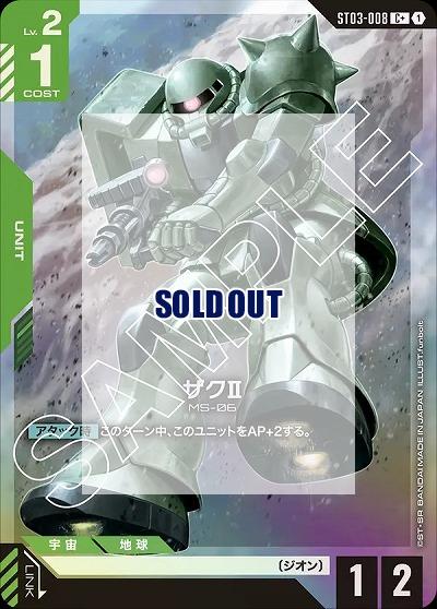 ザクll(C+) 【GCGST03-008C+】